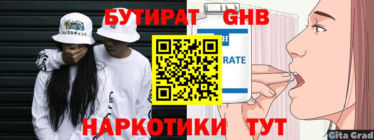 Бутират бутик  Вход с VPN  Азов 