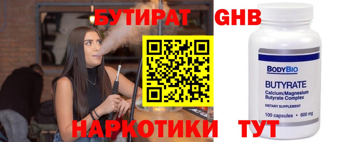 БУТИРАТ GHB Азов