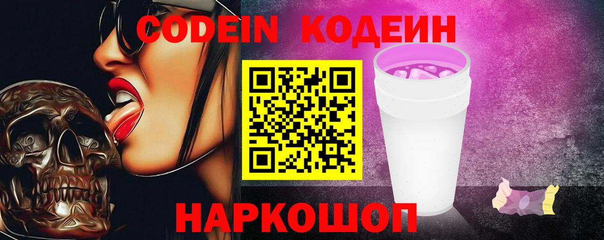 Кодеиновый сироп Lean напиток Lean (лин) Азов