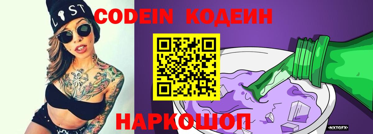 Азов  Кодеин напиток Lean (лин)  Вход с VPN 