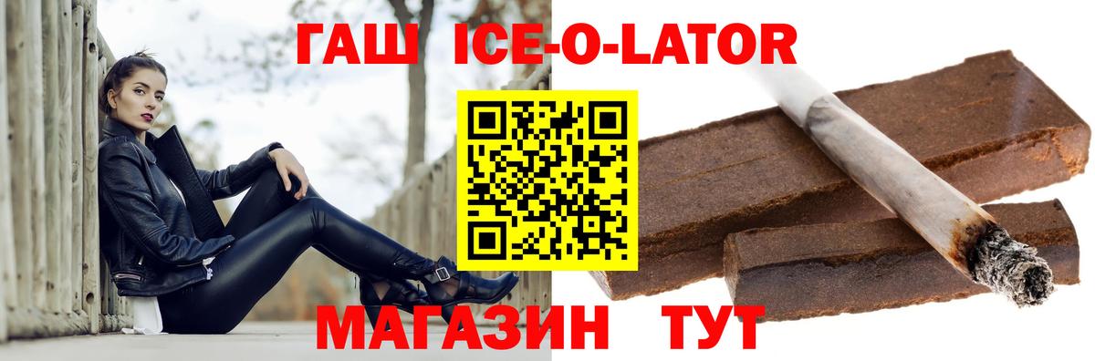 Азов  ГАШИШ Premium  ГАШ  ГАШИШ ice o lator  Вход с VPN 