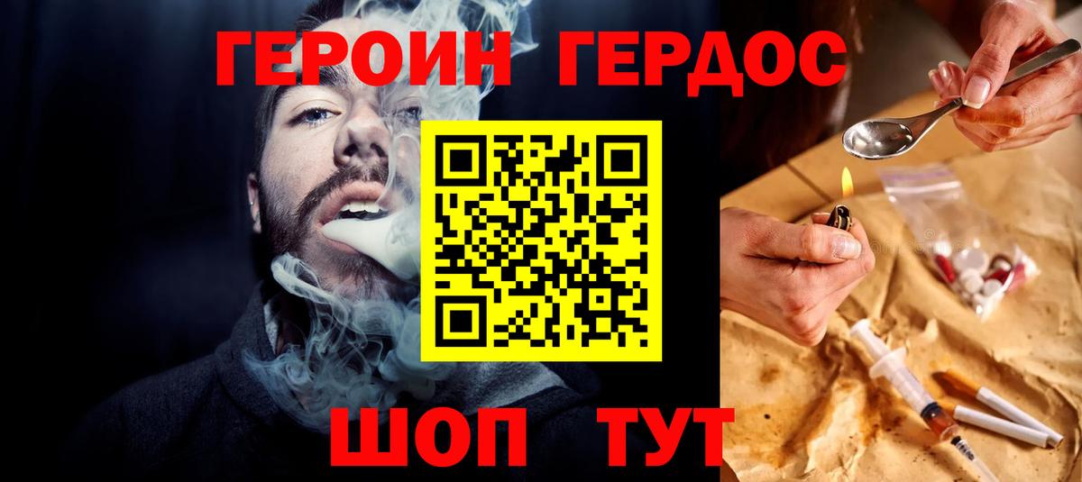 ГЕРОИН Афган Азов