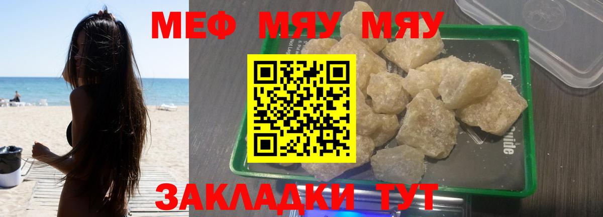 Азов  Меф кристаллы  Вход с VPN  сколько стоит  МЯУ-МЯУ mephedrone 